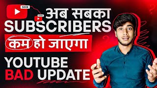 YouTube New Update 😡 | YouTube Bad News | YouTube New Update 2023