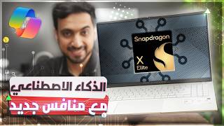 مراجعة ASUS Vivobook S15 مع معالج كوالكوم Snapdragon X Elite