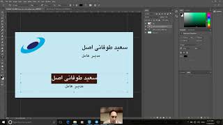 آموزش  مقدماتی فتوشاپ 2017 (قسمت سوم)