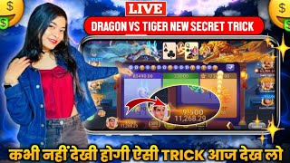 Dragon vs Tiger tricks | Dragon vs Tiger winning tricks | Dragon vs Tiger game kaise khele