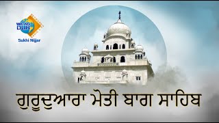 Gurudwara Moti Baag | Sukhi Nijjar | Watno dur