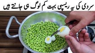 Matar With Egg Recipe | Delicious And New Recipe | سب انگلیاں چاٹ جائیں گے | Easy Recipes