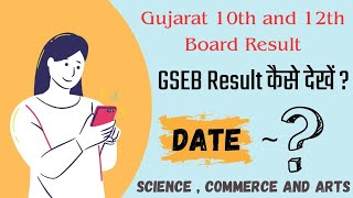 GSEB 10 and 12 result 2024|Gujarat Board exam result kaise dekhen|GSEB 12 Board Result kab tak aayga