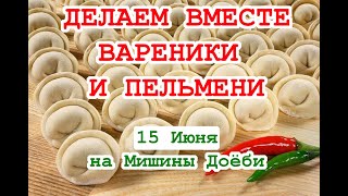 ПЕЛЬМЕНИ