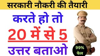 GK Question || GK In Hindi || GK Question and Answer || GK Quiz || SARKAR STUDY99||