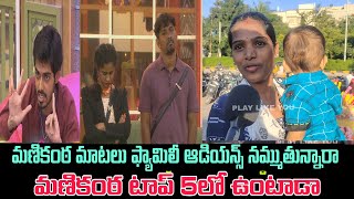 family audience shocking review on Bigg Boss Telugu 8 | Bigg Boss Telugu 8 review by audience |day31