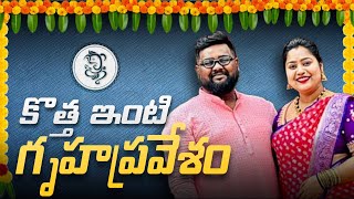 House warming ceremony || హౌస్ వార్మింగ్ సెరిమోనీ || Benrika