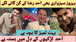 Bahroz sabzwari talks about ahad raza mir || bahroz sabzwari fan of ahad raza mir || ahad raza mir