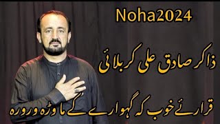 Karary Hob Ka Ghwaray K | Zakir Sadiq Ali Karbalaye | pashto New Noha 2024 | قرارے خب کہ  گہوارے کے