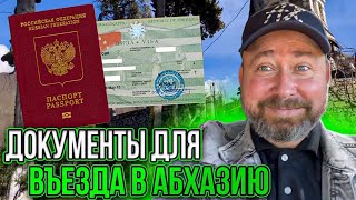 Абхазия. Нужна ли виза и загранпаспорт. Брать ли валюту. Созерцание природы #путешествия