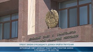 В Верховном Совете рассматривают проект бюджета-2025 – 19.09.2024