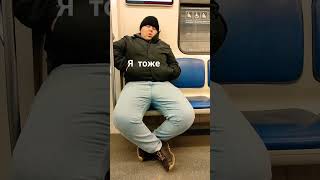 Люблю работать ночью #юмор #comedy #shorts #metro