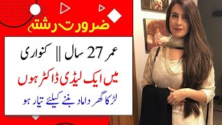 Today a Proposal || Zaroorat Rishta Bewa Aurat || Marriage Proposal in Pak || Marriage bureau