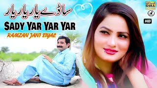 Sady Yar Yar Yar By Singer Ramzan Jani Siyal - New Saraiki Song 2023 - Gull Production Pakistan