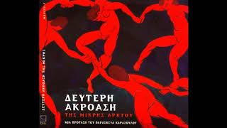 Ασπιρίνη - Νατάσα Μποφίλιου