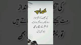 best Motivational qoutes and golden words for parents || Urdu Aqwal E zareen #shorts