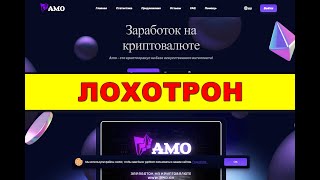 amo.cy ОТЗЫВЫ ОСТОРОЖНО SCAM