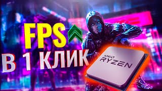 Повышение FPS в 1 клик для AMD | Cyber Engine Tweaks  - Cyberpunk 2077