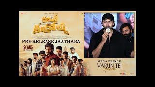 Mega Prince Varun Tej Speech At Committee Kurrollu Pre Release Event Jaathara | Niharika Konidela