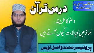 Prof Md Wasil Awais | Daras e Quran | lesson - 02 | Ayat nob - 03