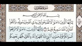 49 - Surah Al Hujurat - Urdu Voice Translation - Quran Recitation - Abdul Basit