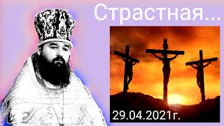 Страстная Седмица!Архимандрит Спиридон (Ходанич)