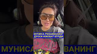 МУНИСА РИЗАЕВАНИНГ ДУОСИ ИЖОБАТ БЎЛДИ#trendingvideo #shortsvideo#munisarizaeva