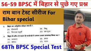 56-59 BPSC previous year Bihar Se jitne vi questions hai #68bpsc #upsc #bihargktest