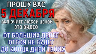 МНОГИЕ НЕ ВЕРЯТ, А ПОТОМ УДИВЛЯЮТСЯ! От Денег Отбоя не будет и ДОСТАТОК постучится в Ваш дом если