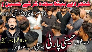 Noha Khuwan Hussani Party | 19 Safar 2024 Lahore | khanjer Da Hatt Sajda Kar Ka Hussain Na