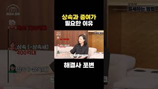 상속과 증여가 필요한 이유