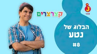 הבלוג של נטע | איך עושים חשבון