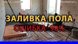 ✅ Полусухая стяжка пола.  О чем не знают 98% людей. [SashaBagot.ru]