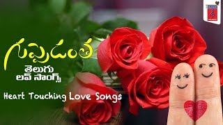 Naa Preme Prasnaga Marinda Song with Lyrics | Guppedantha | Telugu heart touching song