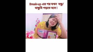 ছেকা খাওয়াৰ পৰ আমাৰ বন্ধু / বান্ধুবিৰ অৱস্থা 🤧