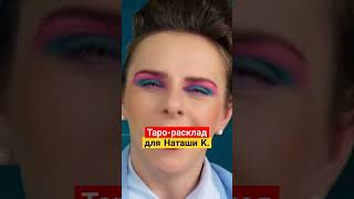 Будут ли Лукашенко и Кичанова вместе? Таро-расклад от Яленаўны #беларусь #лукашенко #смех #юмор