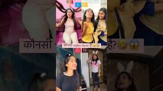 Comment करके बताओ?👉🏻🤪😂 #shorts #viral #trending #youtubeshorts