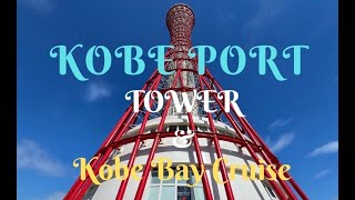 KOBE PORT TOWER & KOBE BAY CRUISE