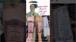 تتو سند ازدواج روی دست؛ عشق یا دیوانگی؟! - Love tattoo on the hand