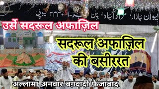 URS E SADRUL AFAZIL Allama Mukhtarul Hasan Baghdadi #new #viral #bayan #taqreer #islamic #video