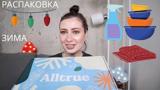 РАСПАКОВКА ЛАЙФСТАЙЛ БОКСА // CAUSEBOX / ALLTRUE // БОКС С ТОВАРАМИ ДЛЯ ДОМА, ТЕЛА И ДУШИ // ЗИМА❄️