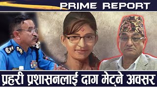 निर्मला पन्त प्रक रणको नयाँ सिराबाट अनुसन्धान सुरु, ६ वर्ष रहस्यमै रहेको घटनाको पर्दाफास गर्ने तयारी