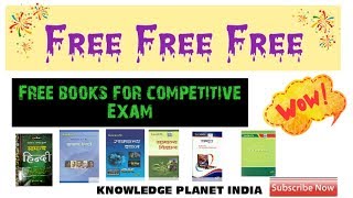 FREE BOOKS FOR ALL COMPETETIVE EXAM 2018// LUCENT BOOKS FREE BOOKS PDF //