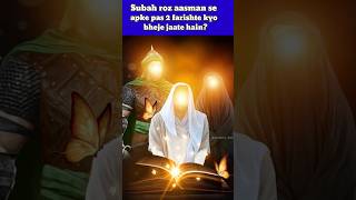 Allah roz subah uthate hi apke pas 2 farishte kyo bhej deta h? #shorts #islam #trending