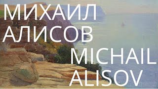 АЛИСОВ МИХАИЛ АЛЕКСАНДРОВИЧ 21 КАРТИНА (HD) | ALISOV MIKHAIL ALEXANDROVICH 21 PAINTINGS (HD)