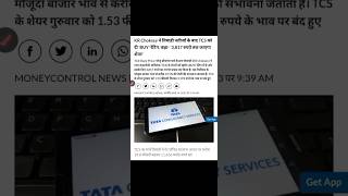 Tcs share latest news / Tcs share news today / Tcs share news