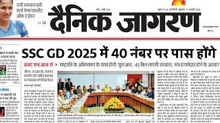 SSC GD में 40 नंबर पर होगा सिलेक्शन 🎉😍 | SSC GD Cut Off 2024 | SSC GD Cut Off 2025 | SSC GD 2025