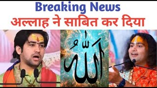 अल्लाह के वजूद पर सवाल | hindu pandit anirudh acharye on allah | Converted to islam | dr zakir naik