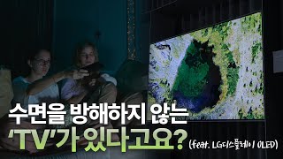 인체친화적 디스플레이로 차별화된 고객가치를! [LG디스플레이 OLED]