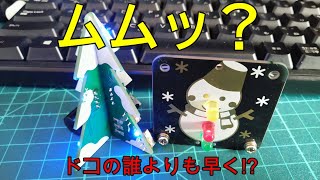 【電子工作】amazon クリスマスツリーキット